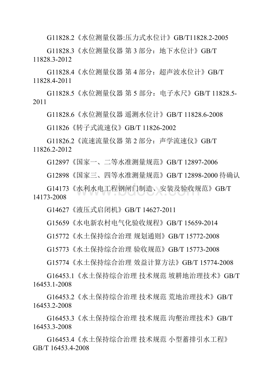 最新水利工程验收规范.docx_第2页