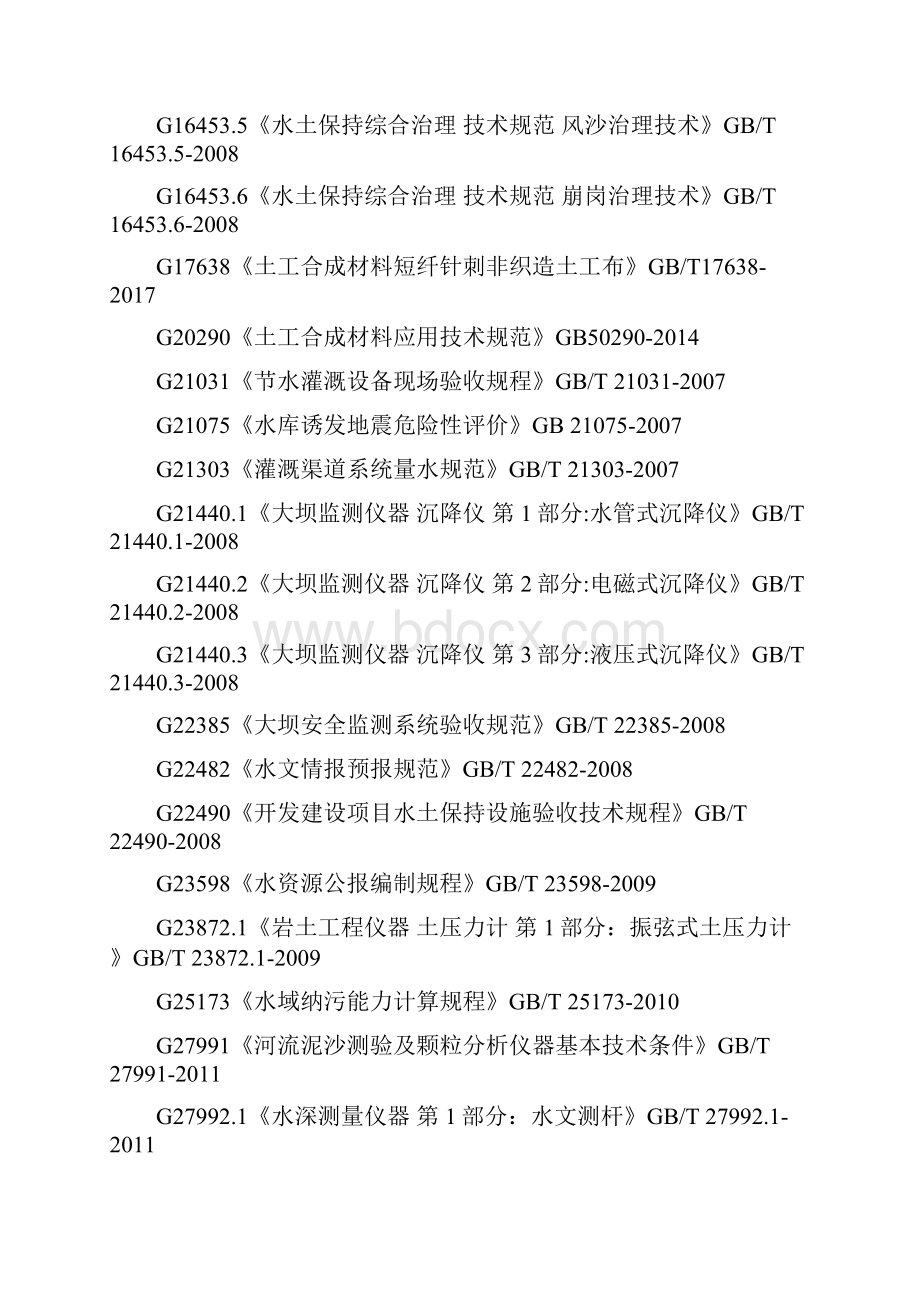 最新水利工程验收规范.docx_第3页