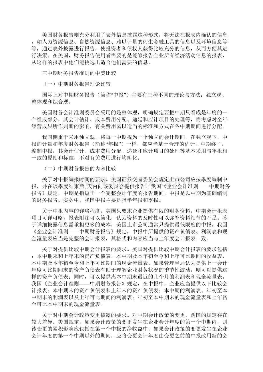 中美警察制度比较研究中美财务报告比较研究及其启示.docx_第3页