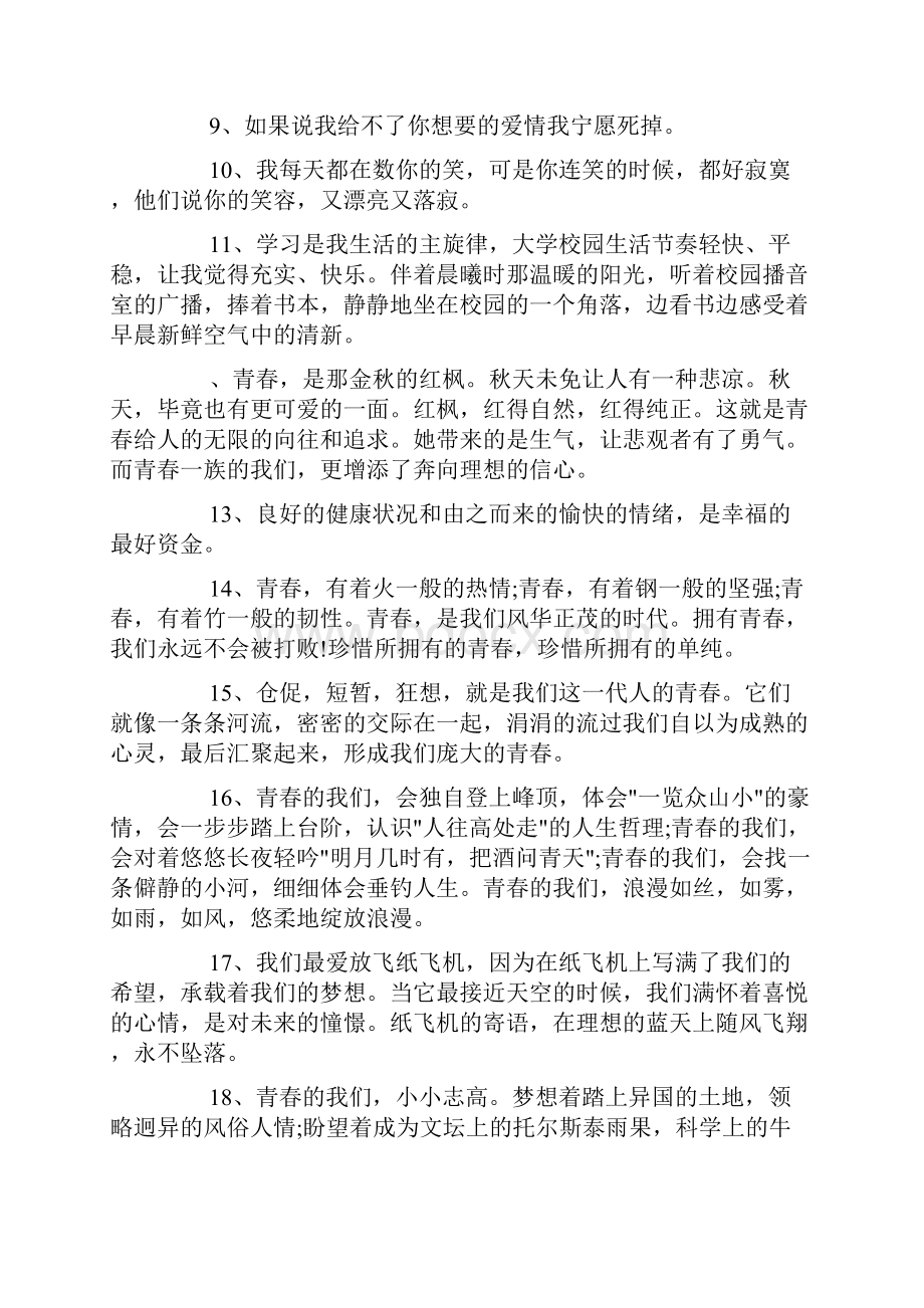 有关青春记忆的句子docWord格式文档下载.docx_第2页