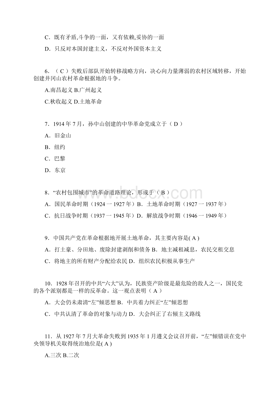 中国近代史纲要复习题含答案nx.docx_第2页