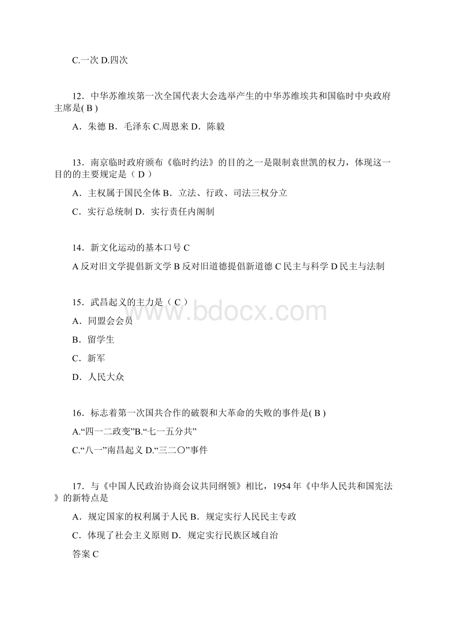 中国近代史纲要复习题含答案nx.docx_第3页