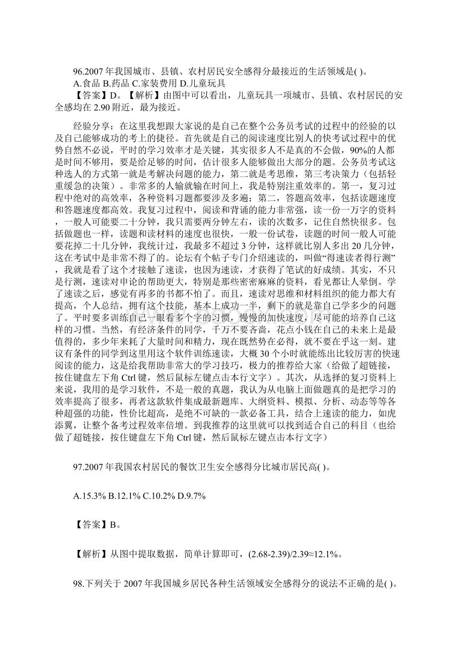 公务员考试行测指导图形类资料分析解题方法.docx_第2页