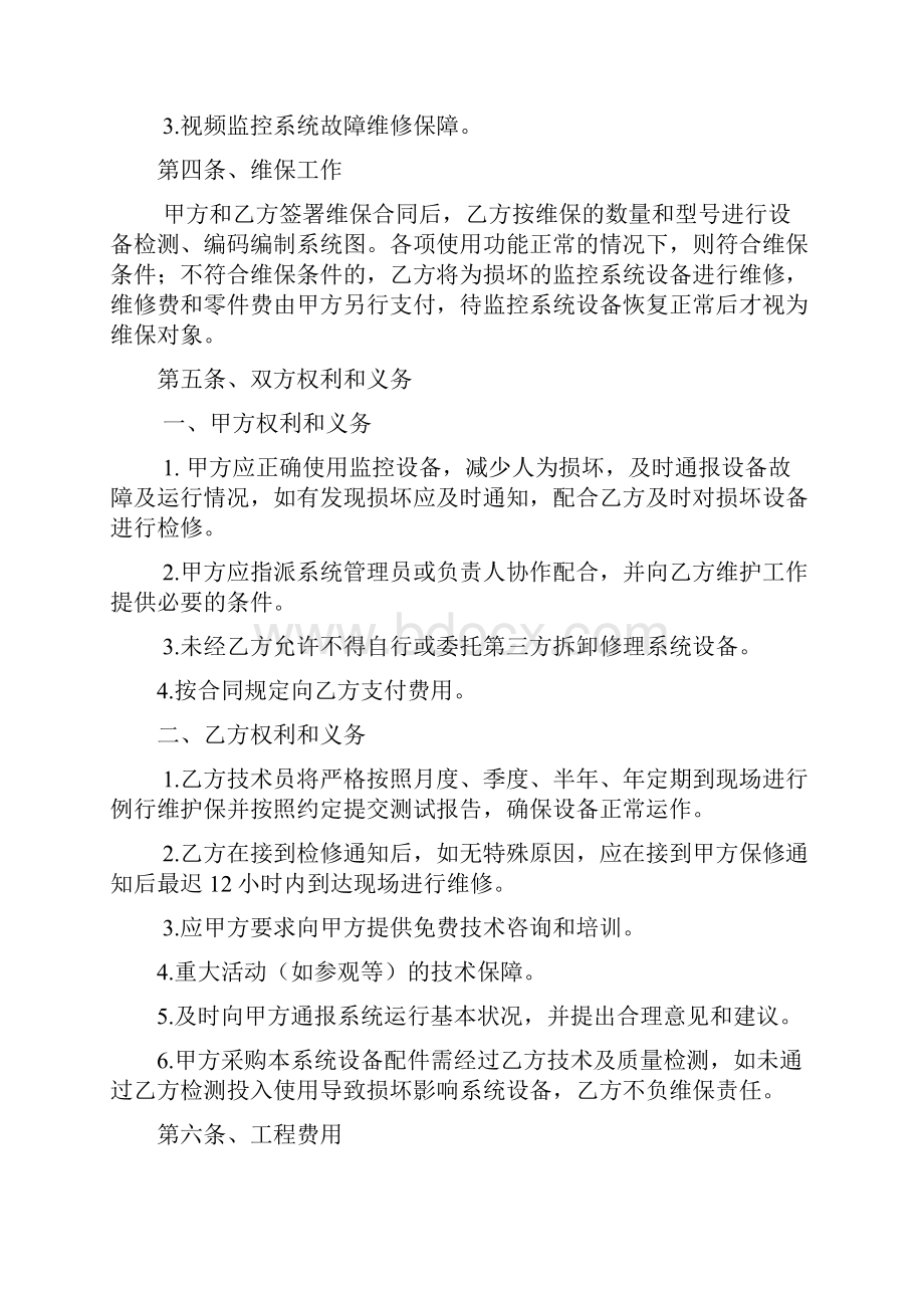 视频监控系统维护合同Word下载.docx_第2页