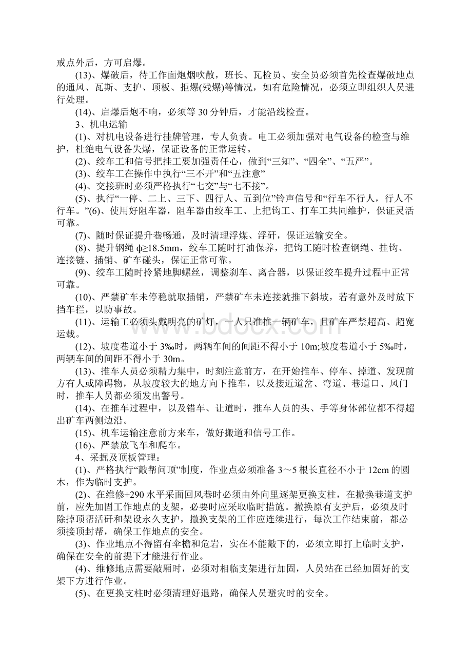 安全隐患整改报告通用范本.docx_第3页