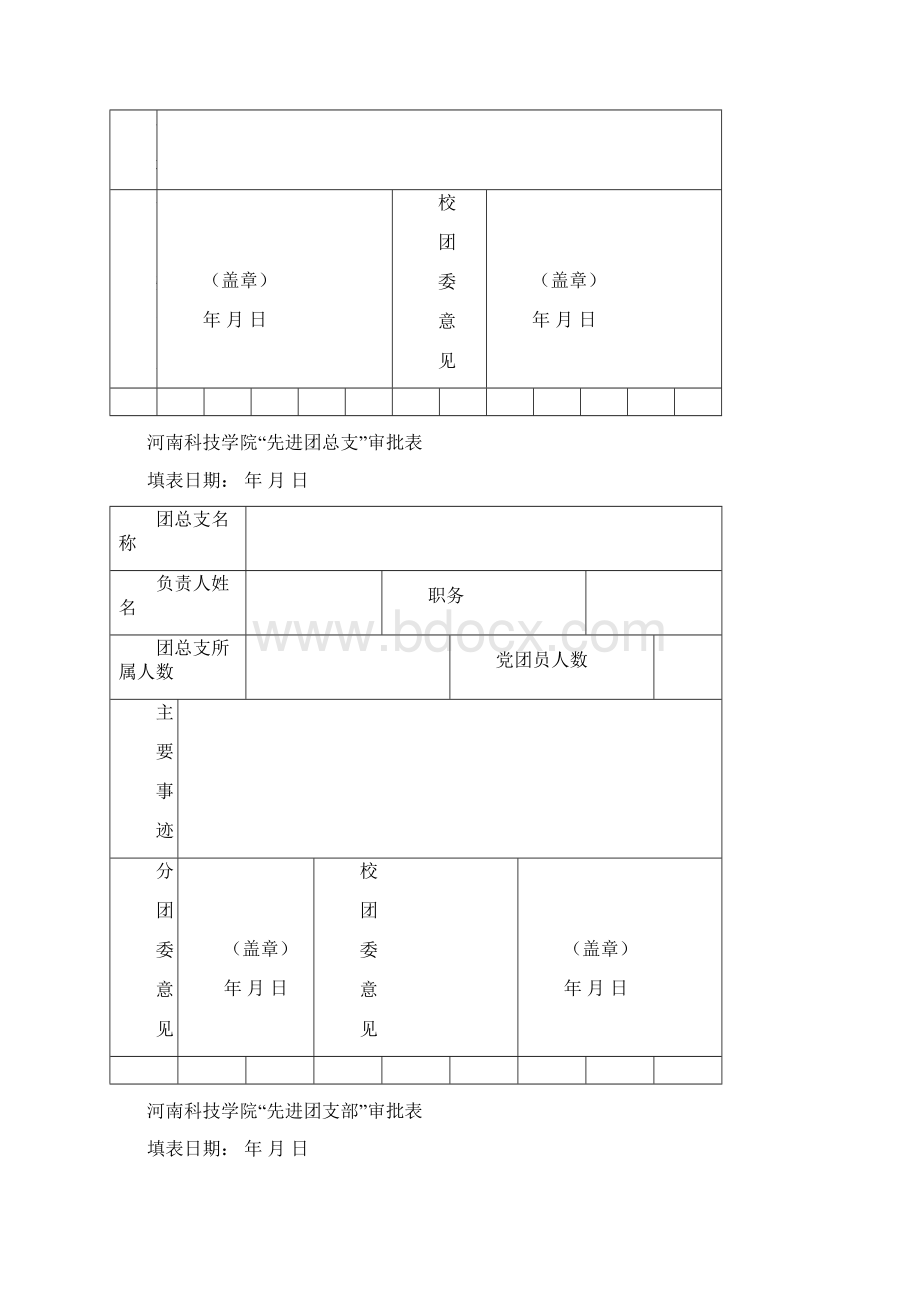 评优评先申请表.docx_第3页