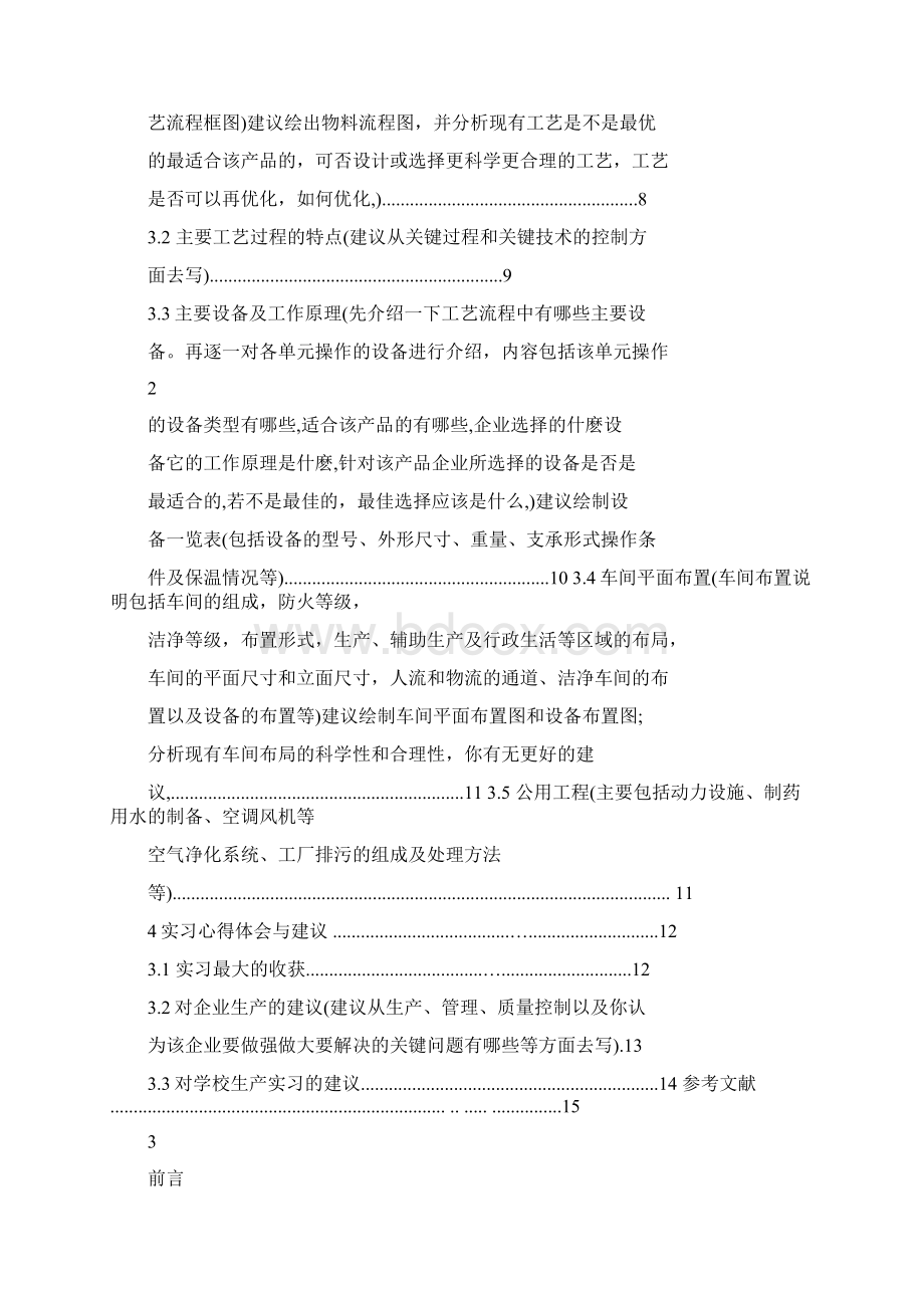 药学实习报告Word下载.docx_第2页