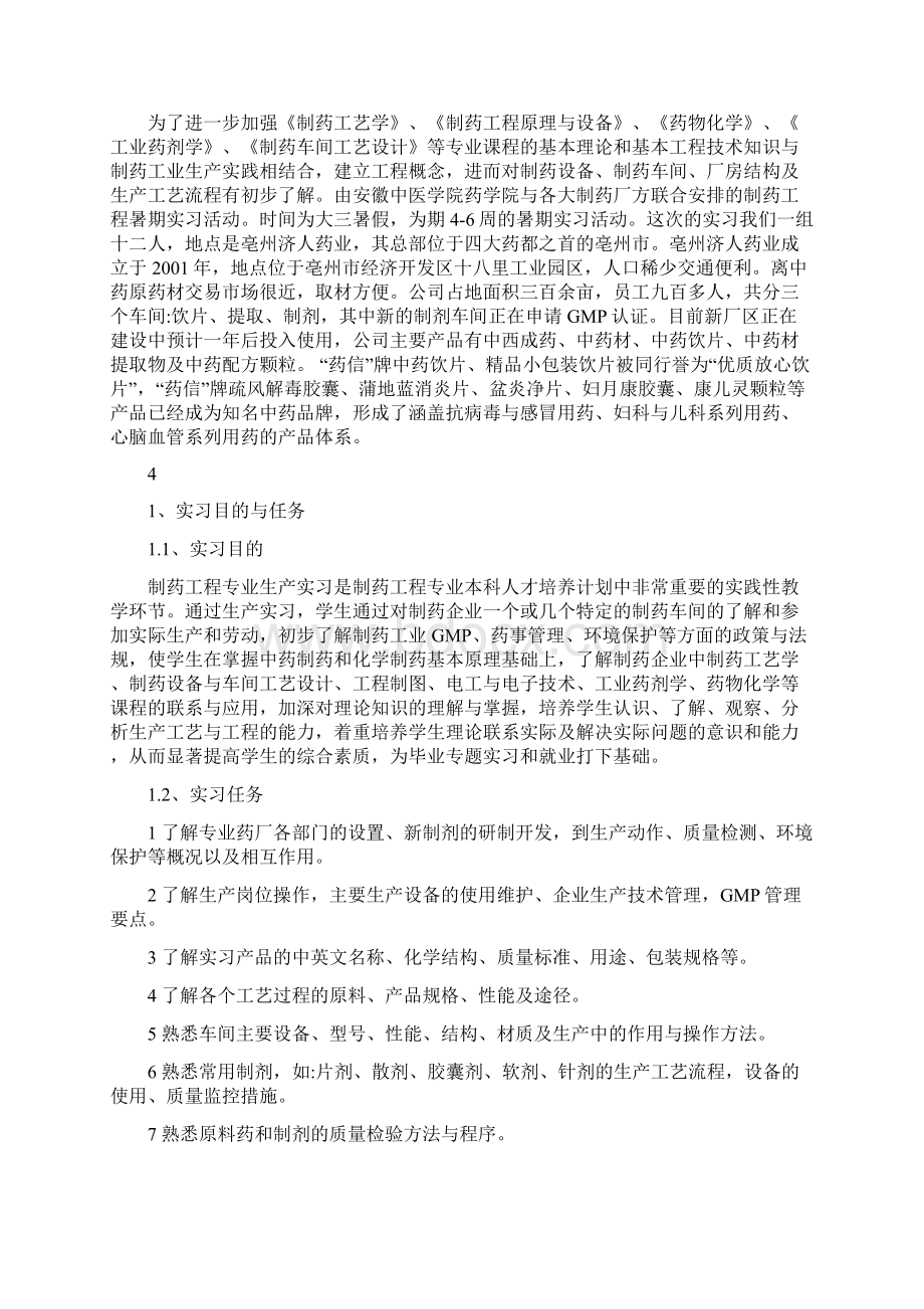 药学实习报告Word下载.docx_第3页