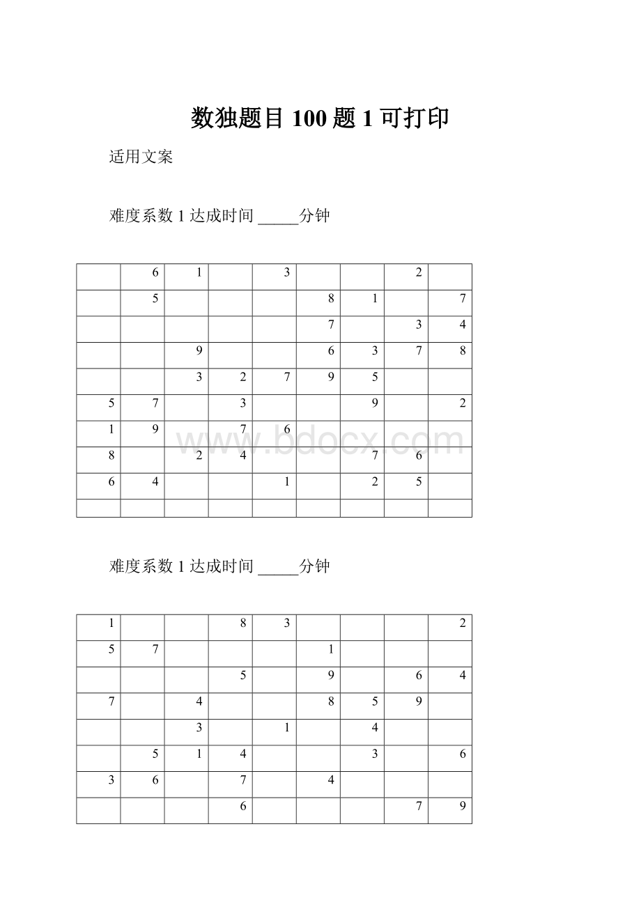 数独题目100题1可打印.docx