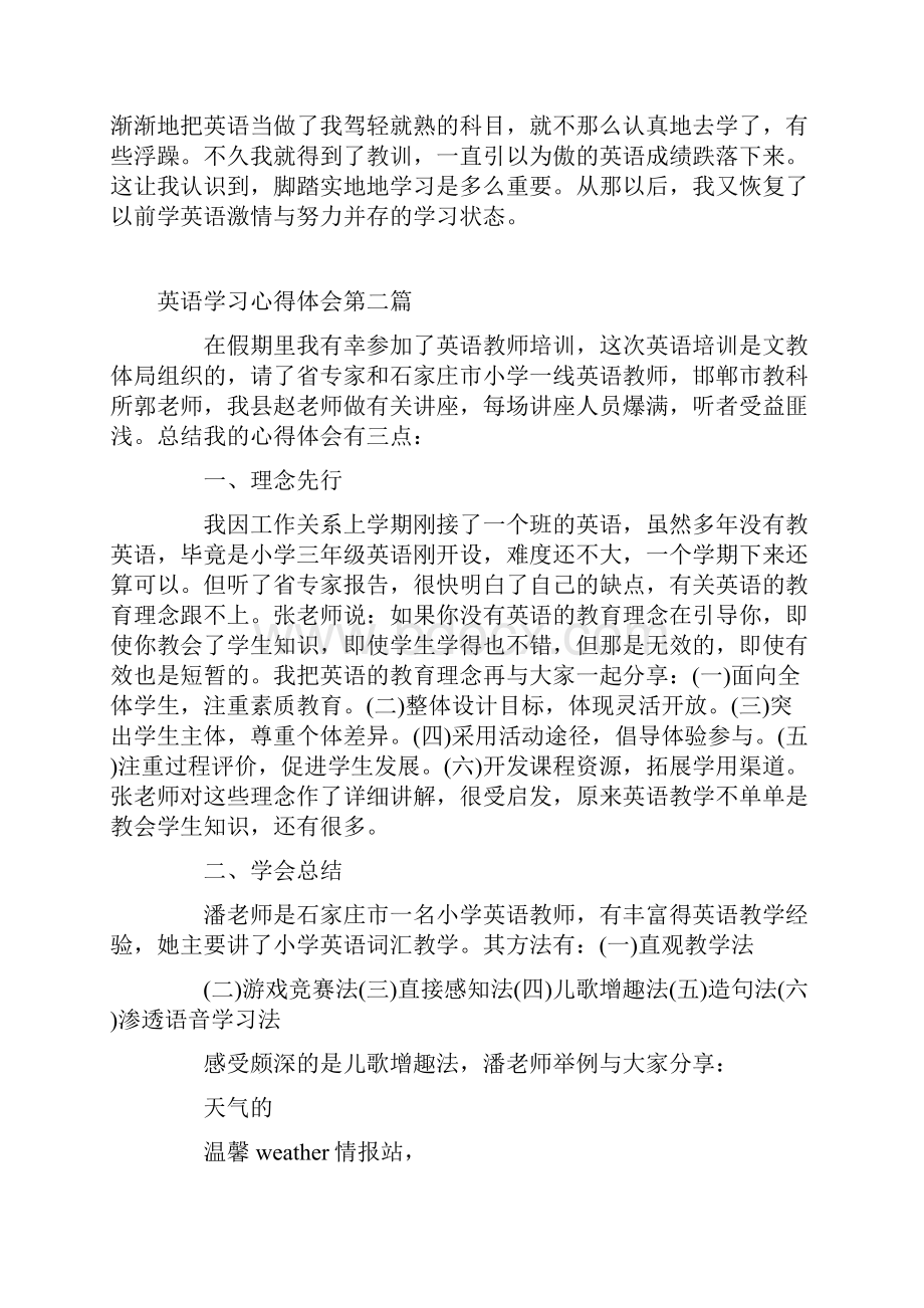 英语学习心得体会.docx_第2页