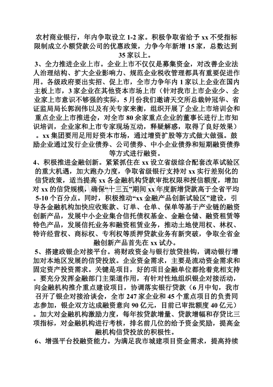 解放思想大讨论活动汇报会上的发言稿讲话稿范文.docx_第3页