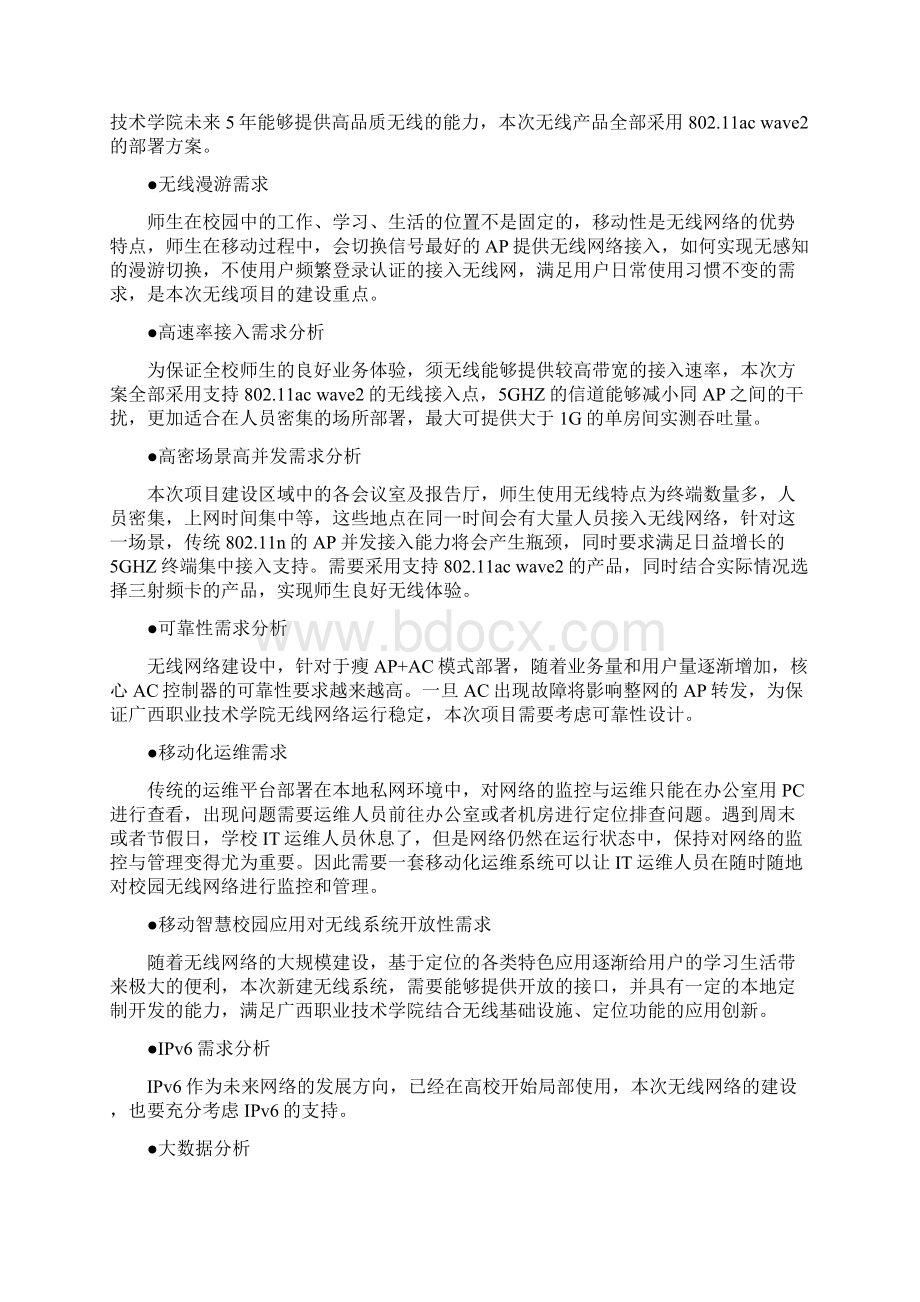 信锐广西职业技术学院智慧校园技术方案.docx_第2页