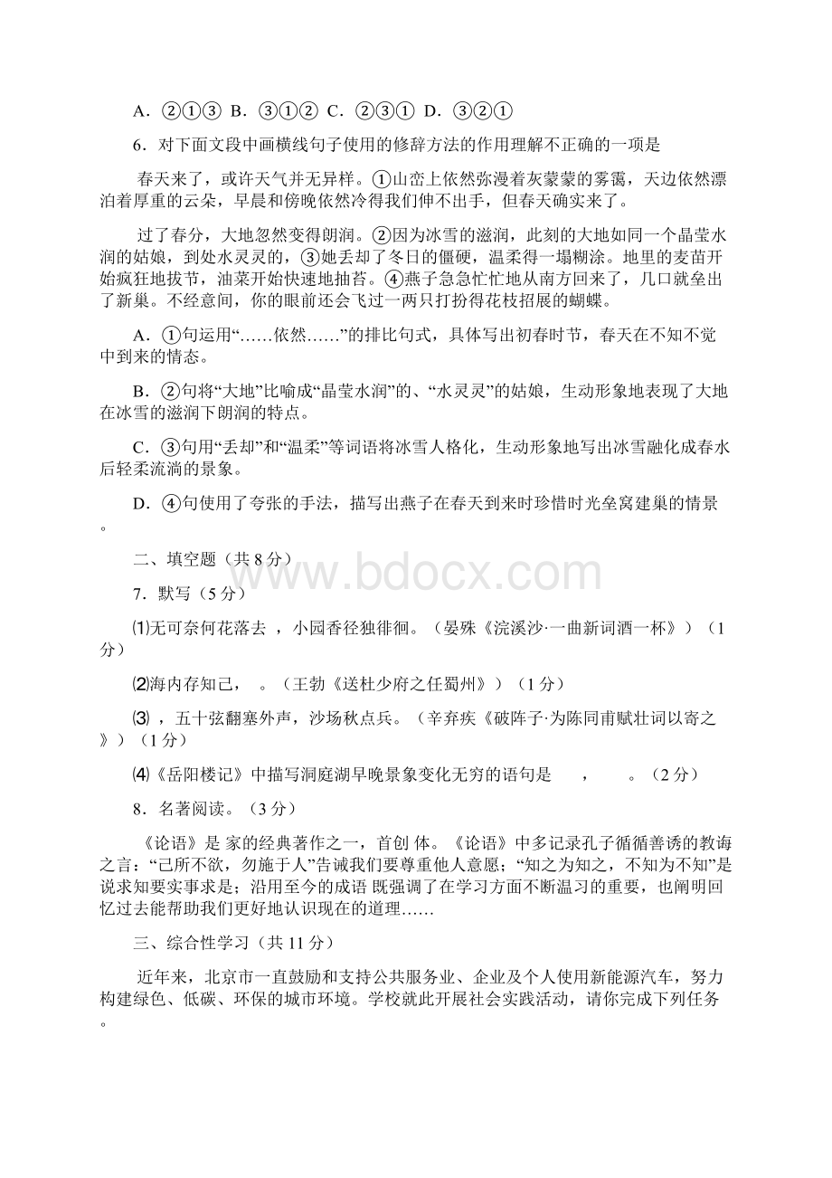 房山一模含答案.docx_第3页