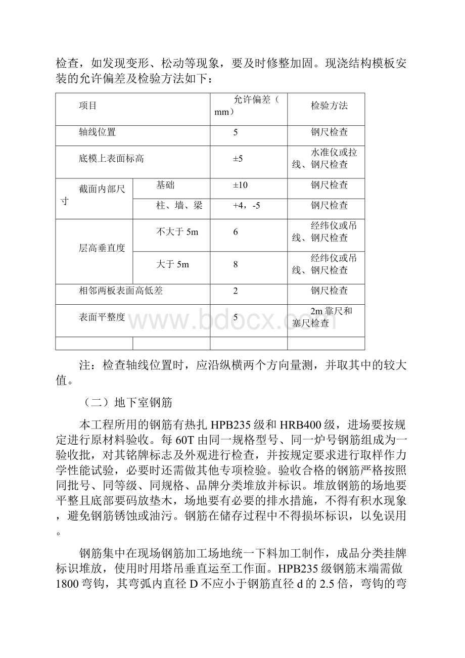 人防工程施工方案6Word文件下载.docx_第2页