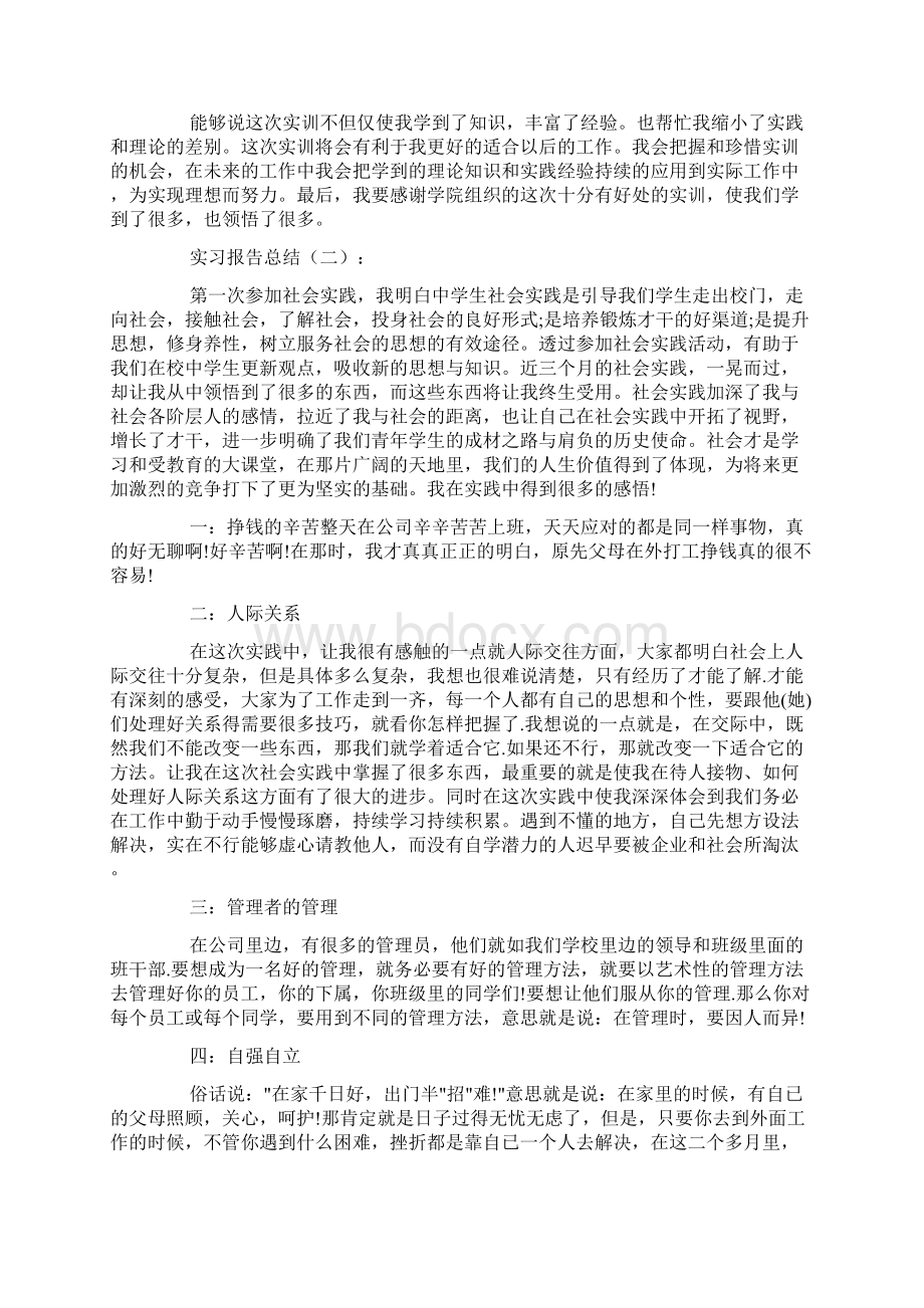 实习总结范文四篇Word格式.docx_第3页