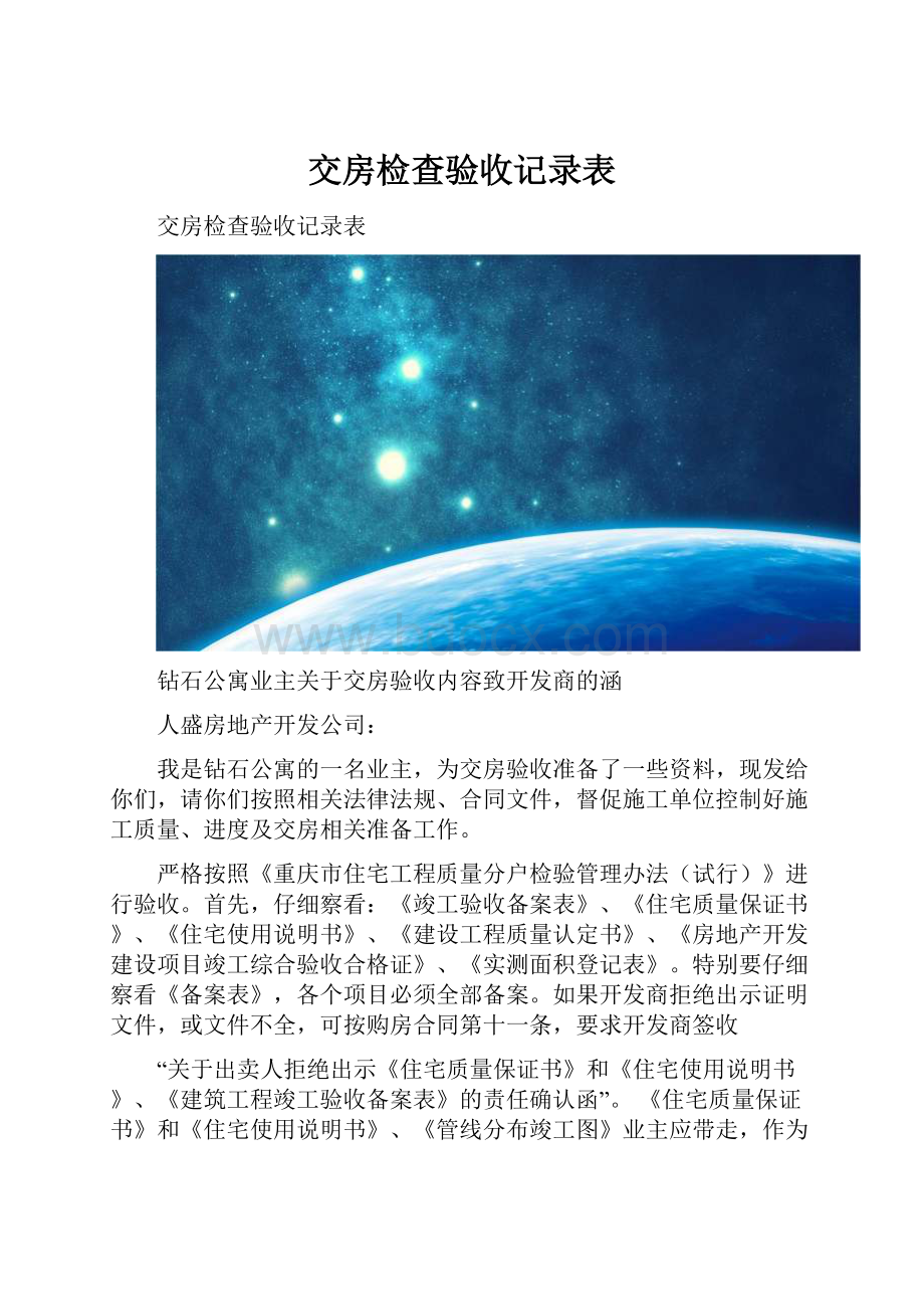 交房检查验收记录表Word格式.docx_第1页