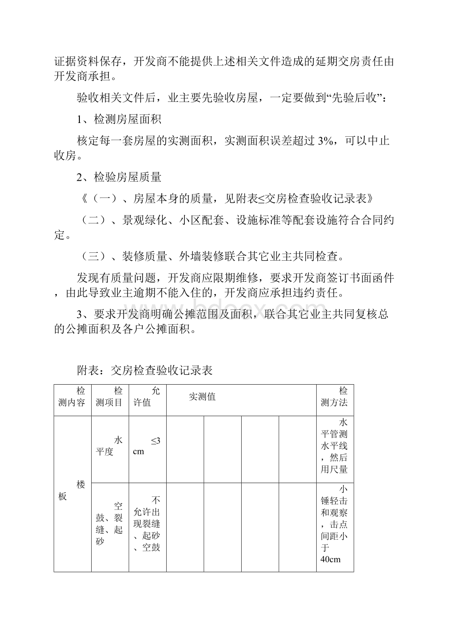 交房检查验收记录表.docx_第2页