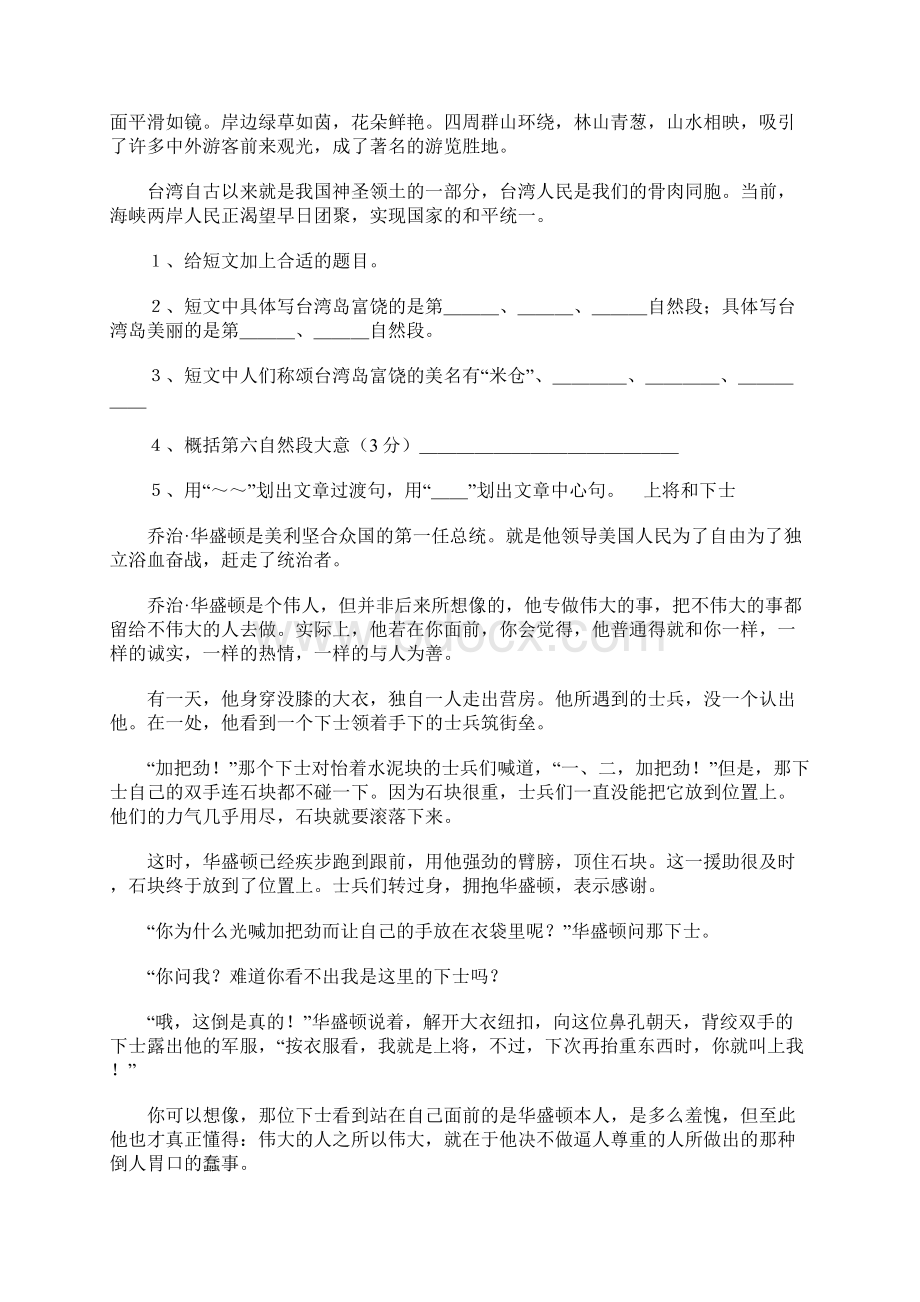 六年级语文阅读理解.docx_第2页