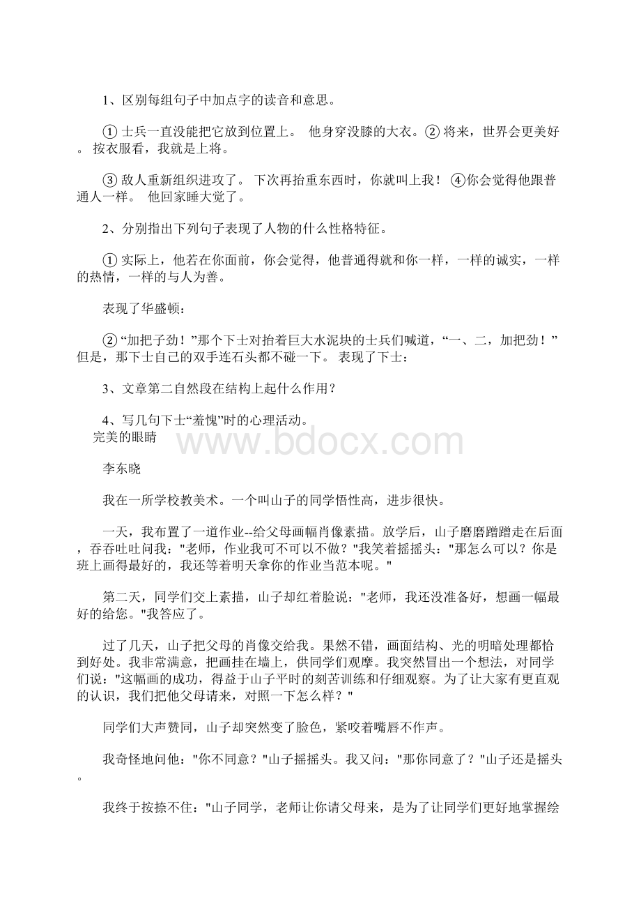 六年级语文阅读理解.docx_第3页