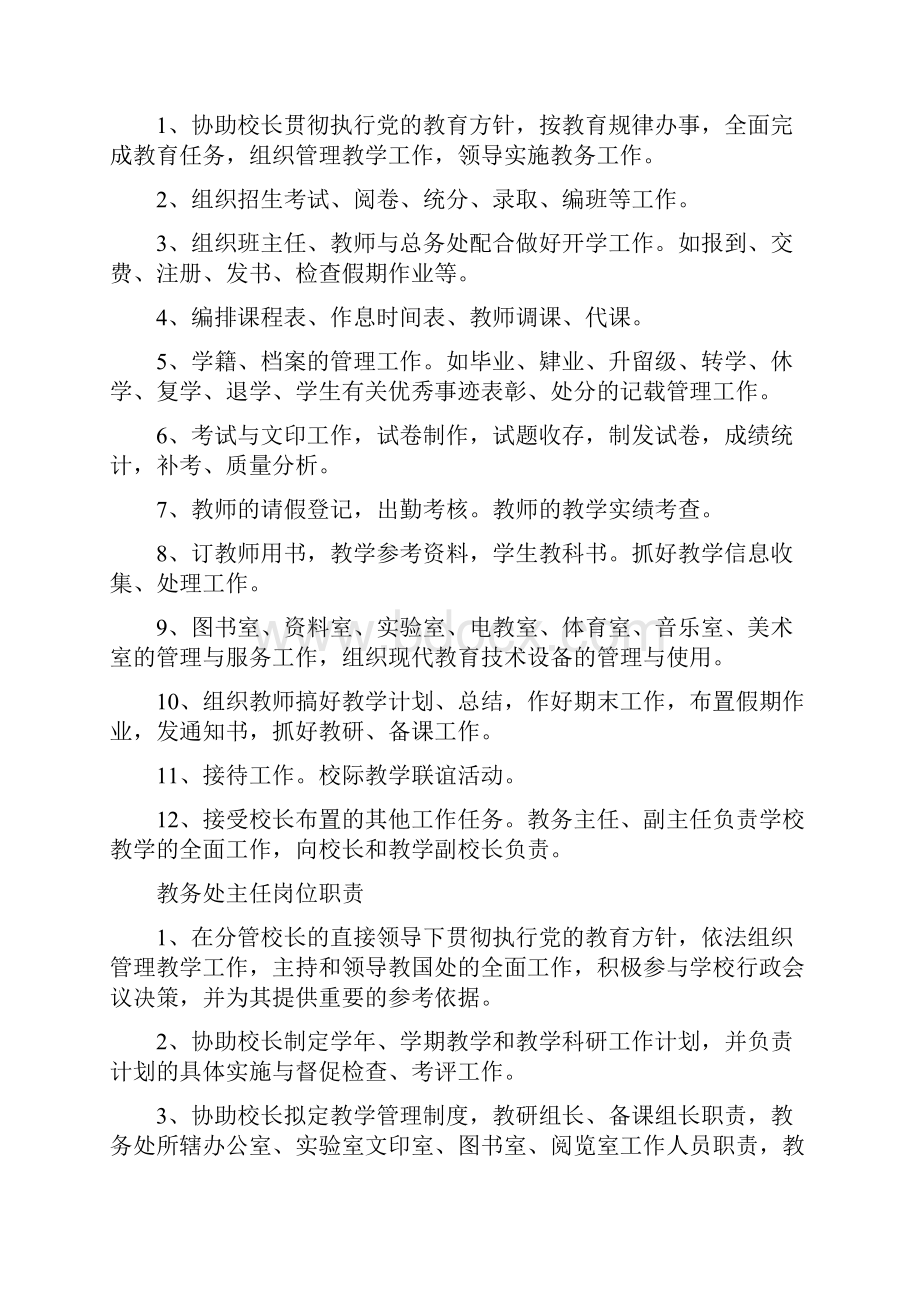 教学管理制度汇编.docx_第2页