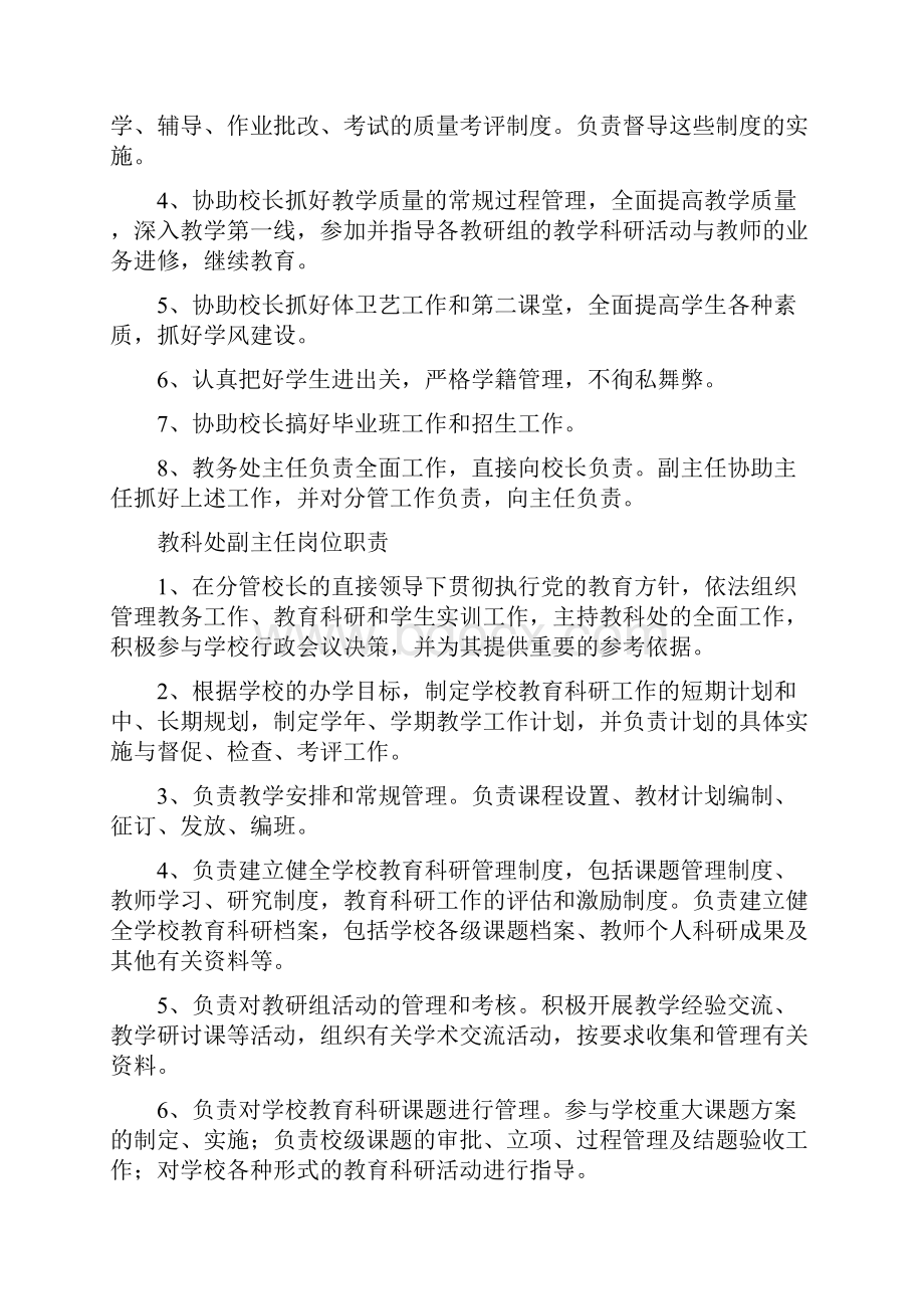 教学管理制度汇编.docx_第3页