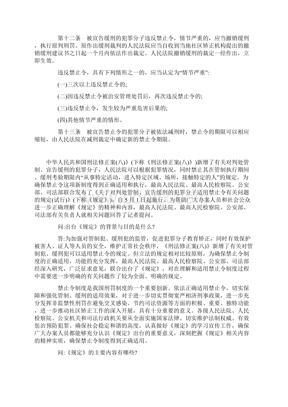 禁止令及答记者问.docx_第3页