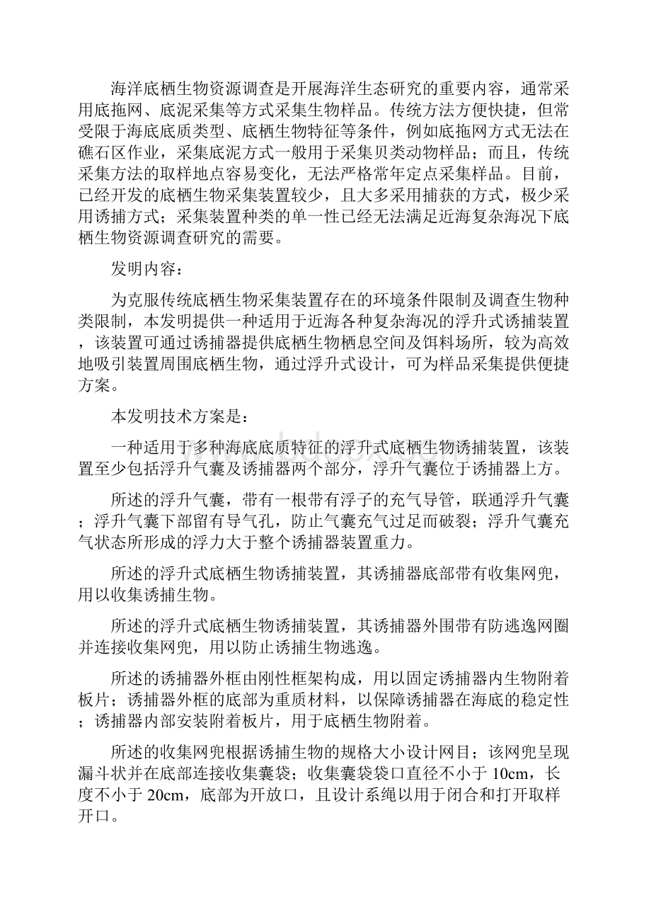 整理一种浮升式海洋底栖生物诱捕装置0921报送.docx_第3页