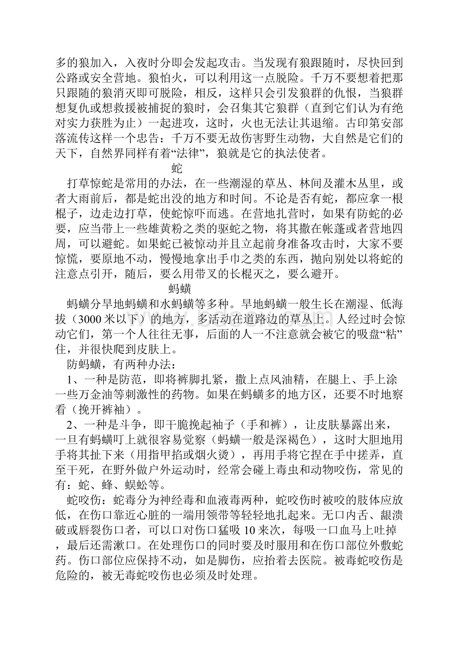 救生常识Word文档下载推荐.docx_第2页