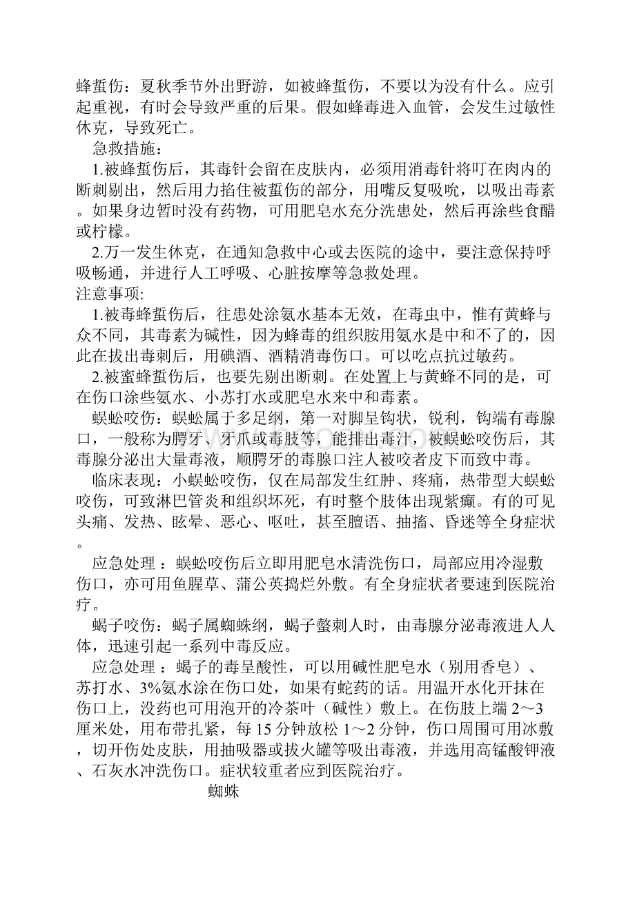 救生常识Word文档下载推荐.docx_第3页