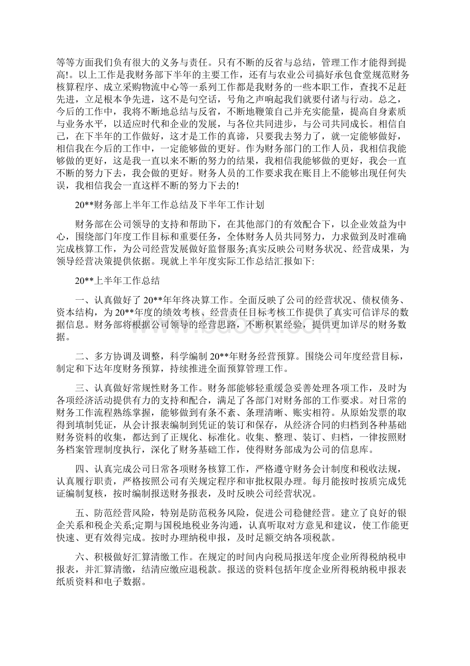 财务部工作总结及下半年工作计划.docx_第3页