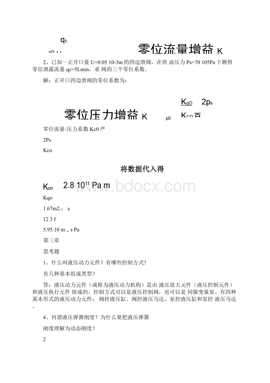 液压控制系统课后题答案.docx_第3页