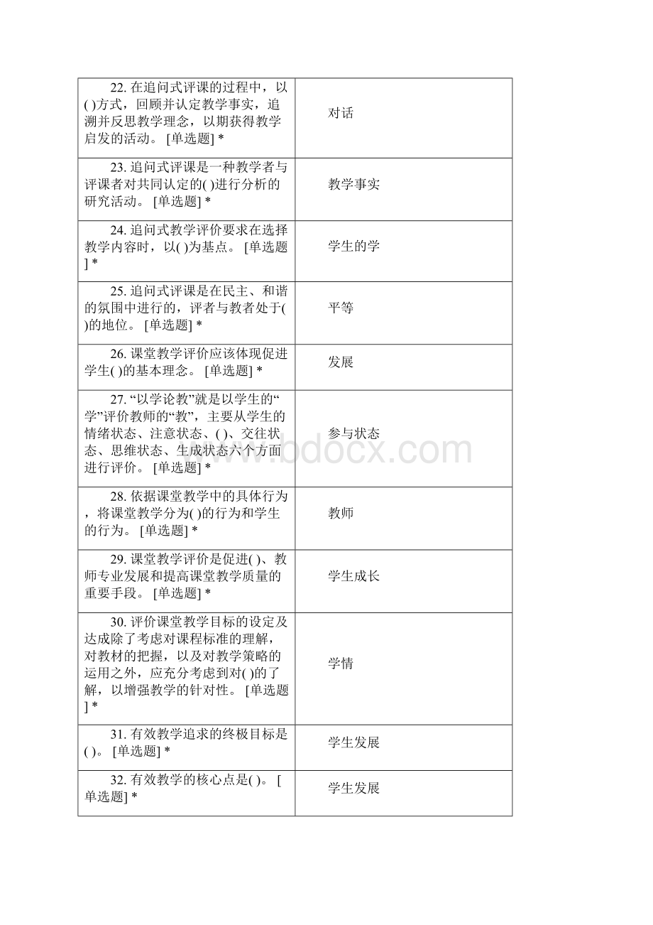 泰州师说单选题多选部分判断题答案.docx_第3页