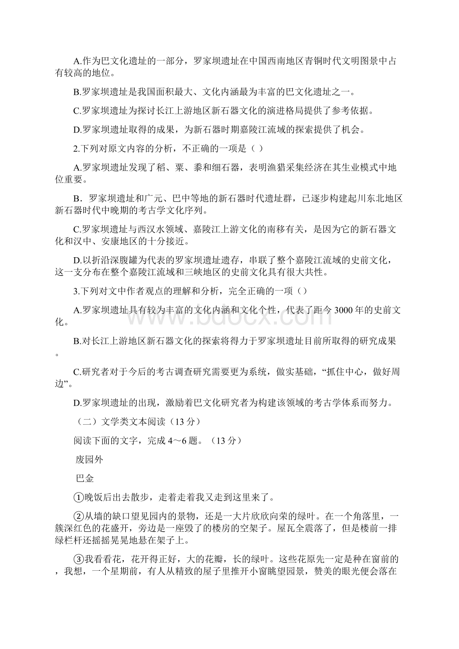 山西省运城市景胜中学学年高二语文月考试题Word文档下载推荐.docx_第2页