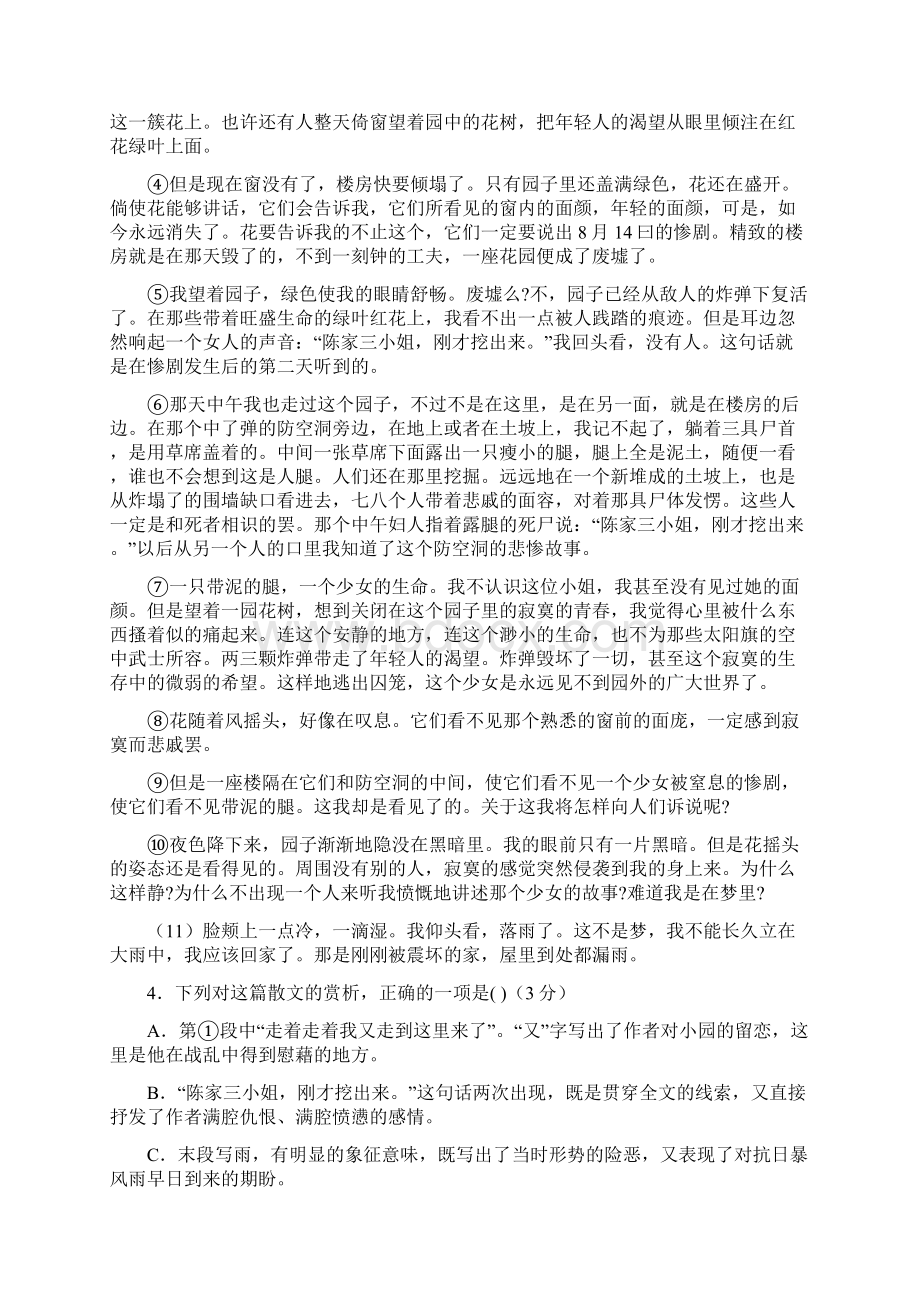 山西省运城市景胜中学学年高二语文月考试题Word文档下载推荐.docx_第3页