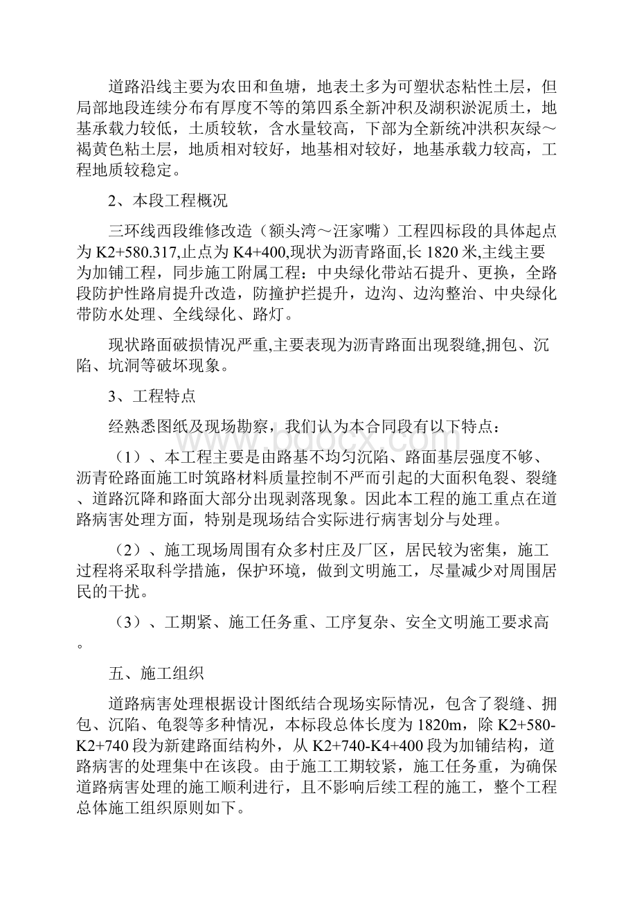 路面病害处理专项设计daying.docx_第3页