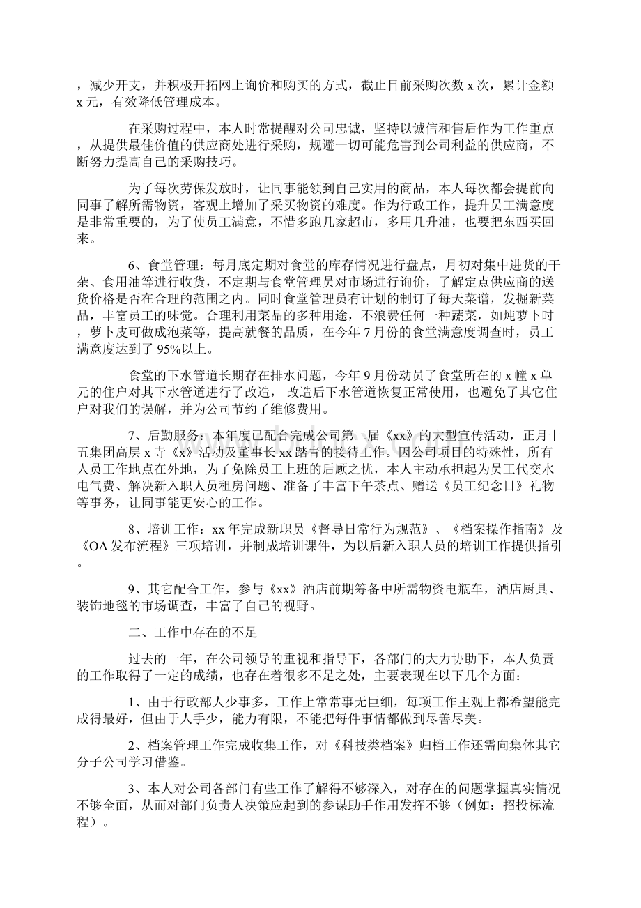 行政外勤年终工作总结.docx_第2页