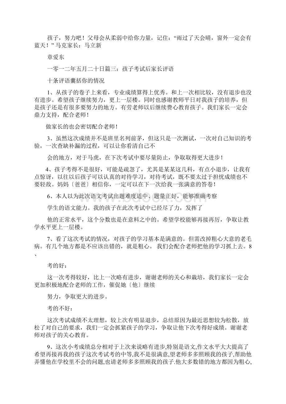 评语大全之初四家长评语.docx_第2页