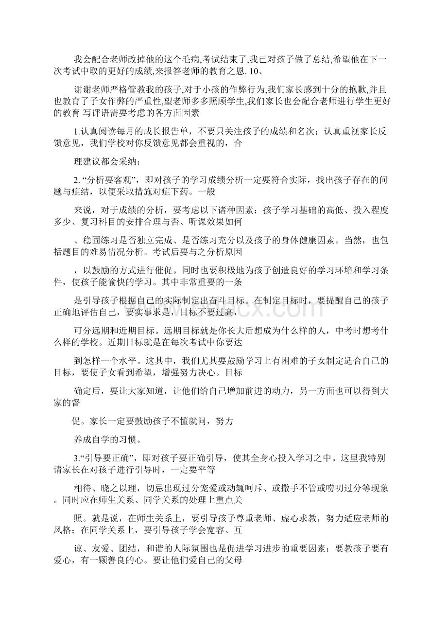 评语大全之初四家长评语.docx_第3页