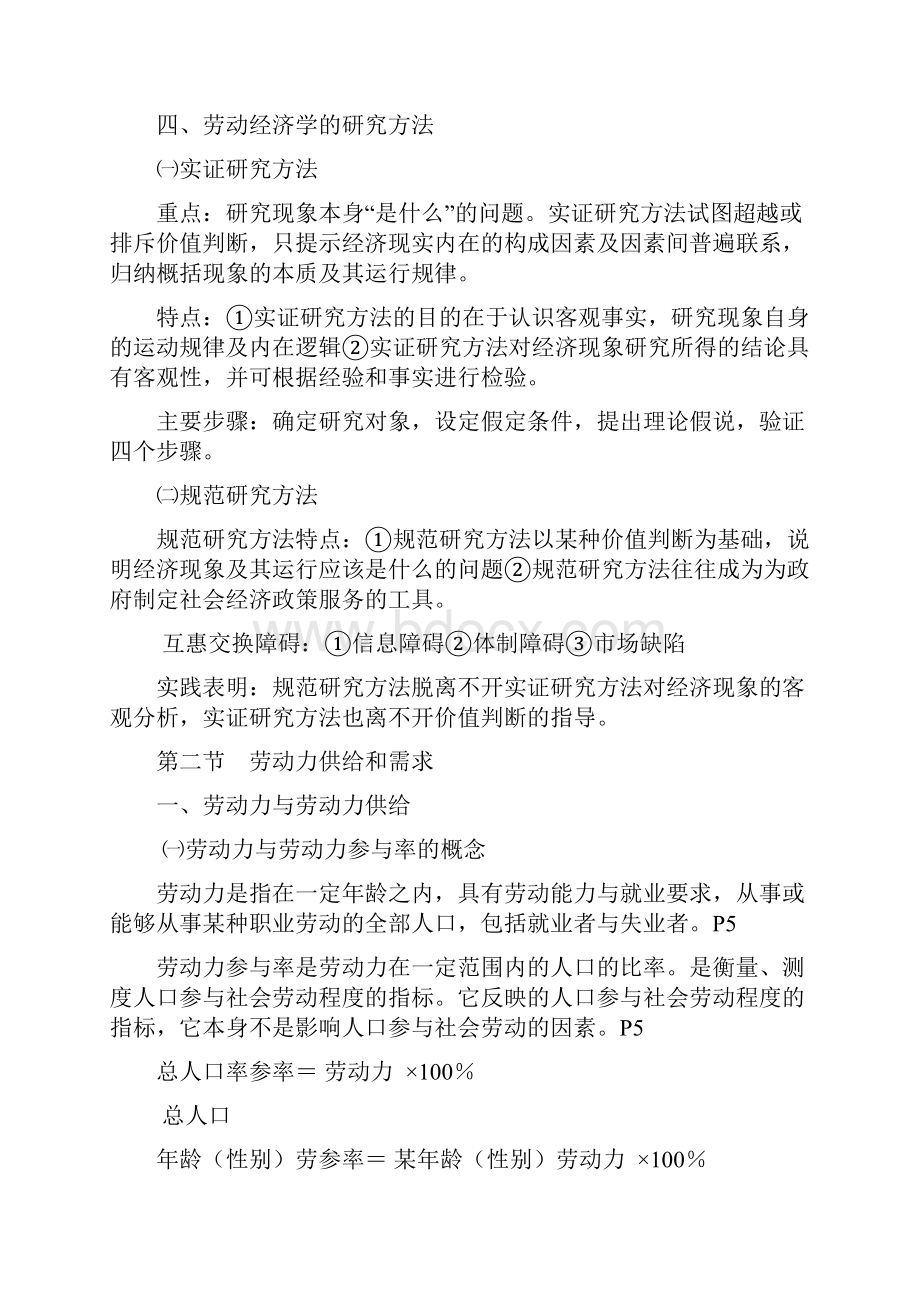 人力资源三级基础知识打印复习版有道德基础111Word格式.docx_第2页