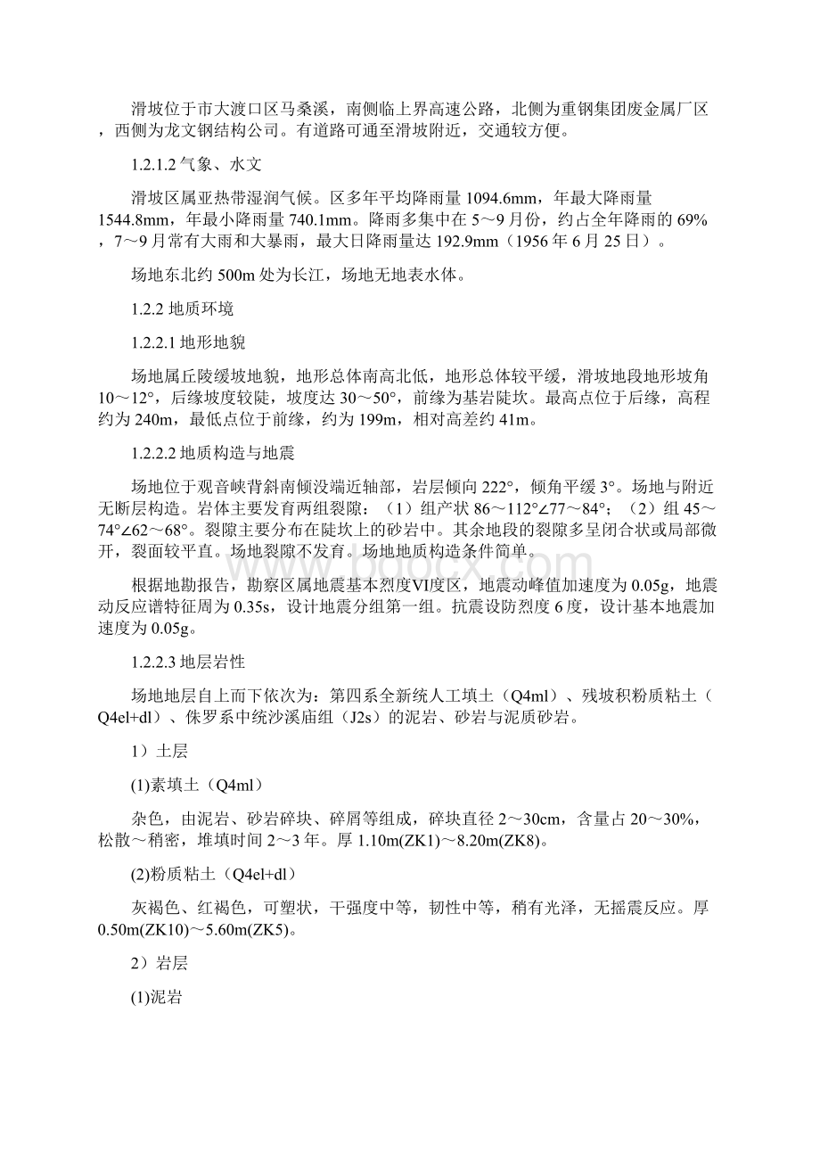 某公园滑坡边坡治理方案.docx_第3页