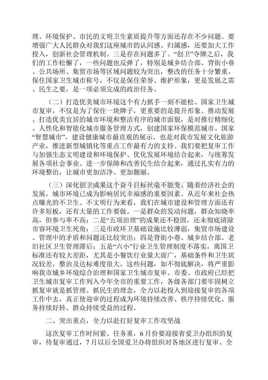 在迎接国家卫生城市复审工作动员部署会上的讲话Word文档下载推荐.docx_第2页