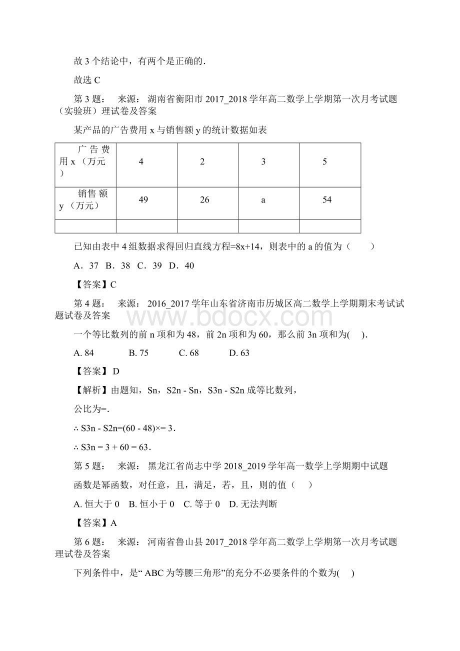 厦门市五显中学高考数学选择题专项训练一模.docx_第2页