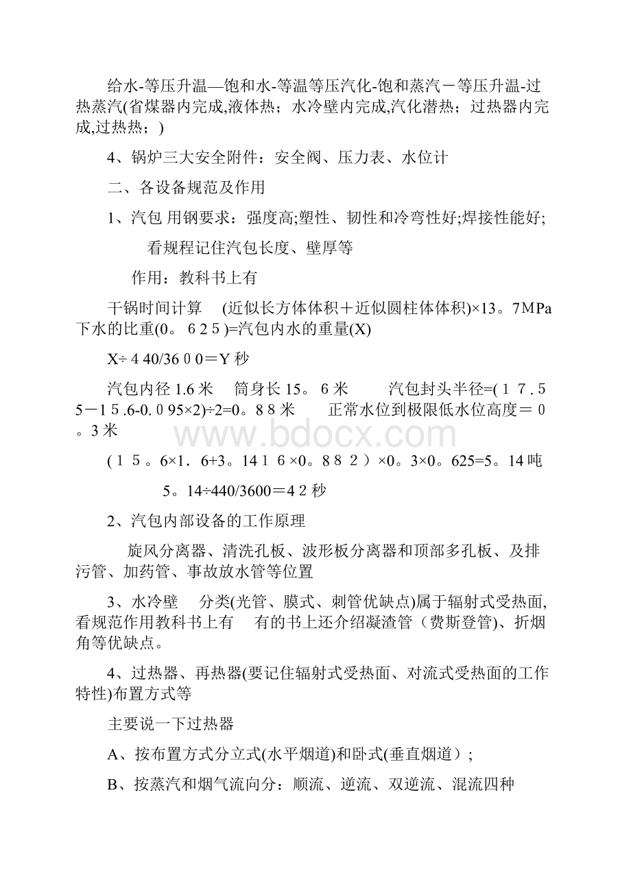 锅炉培训内容Word文档下载推荐.docx_第2页