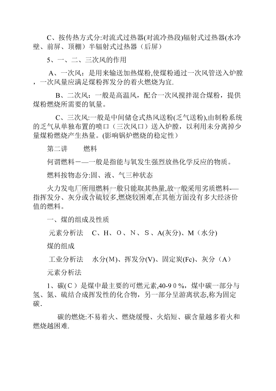 锅炉培训内容Word文档下载推荐.docx_第3页