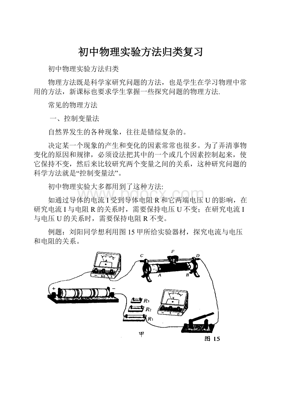 初中物理实验方法归类复习Word下载.docx_第1页