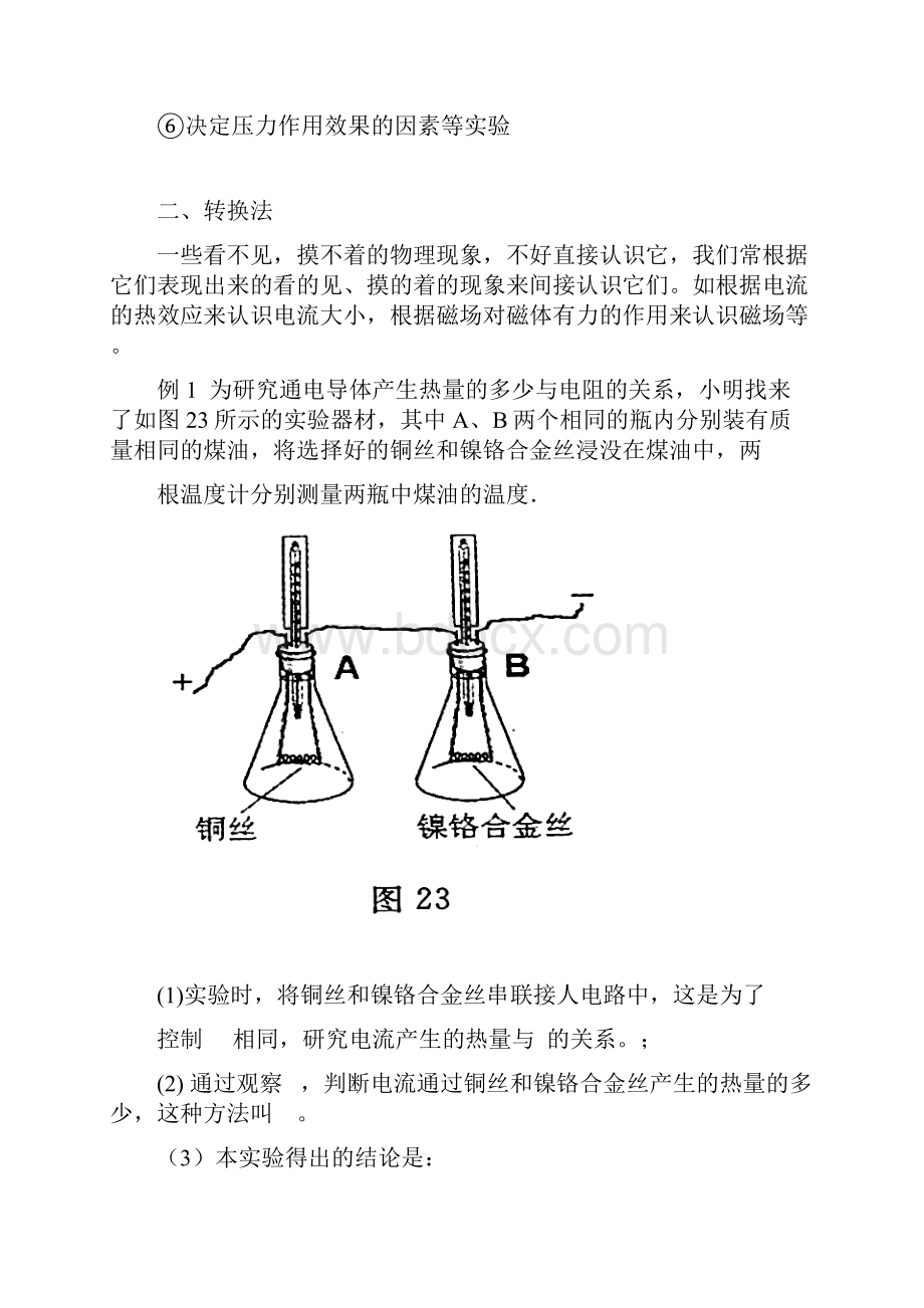 初中物理实验方法归类复习Word下载.docx_第3页