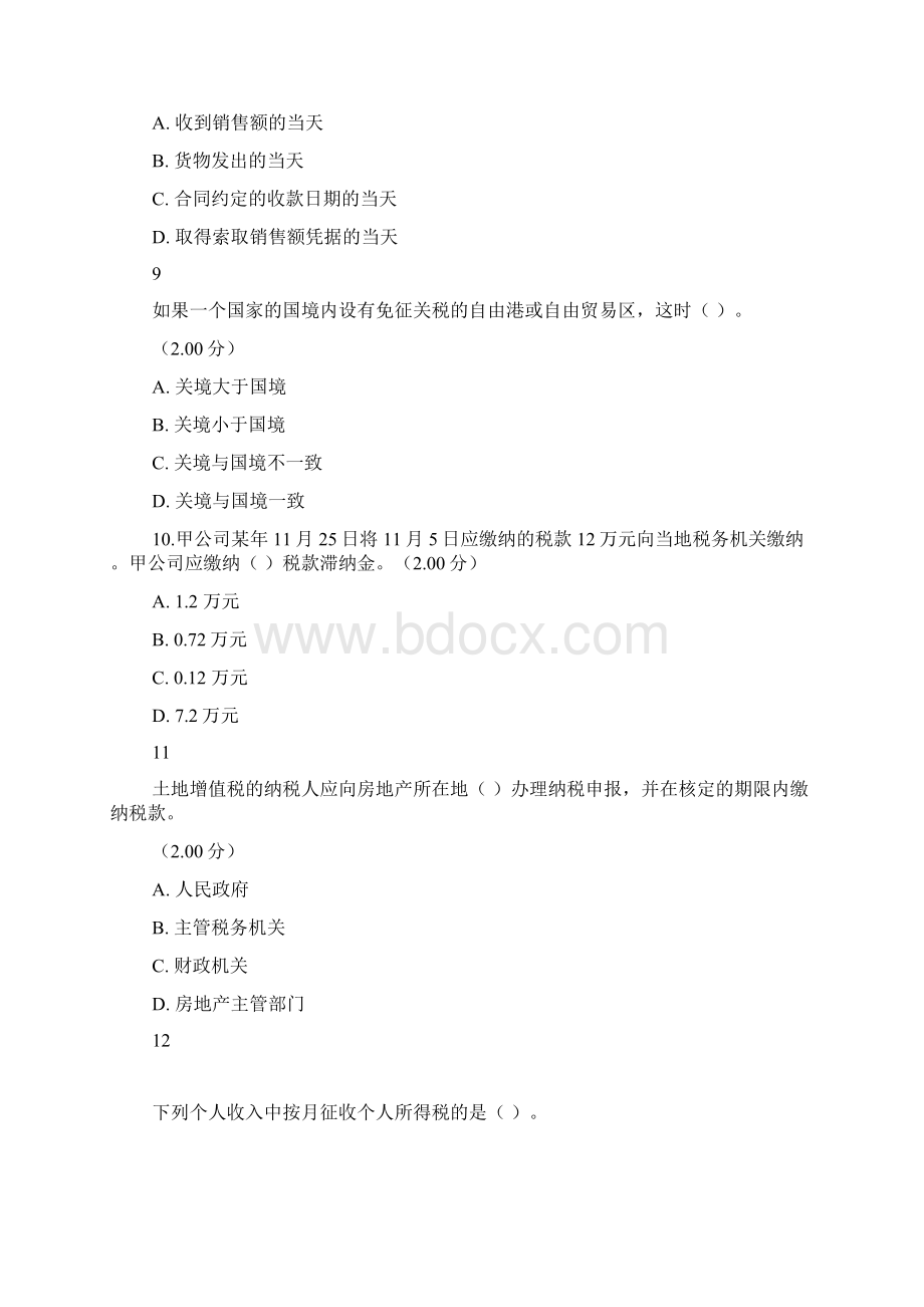 纳税基础与实务试题15套.docx_第3页