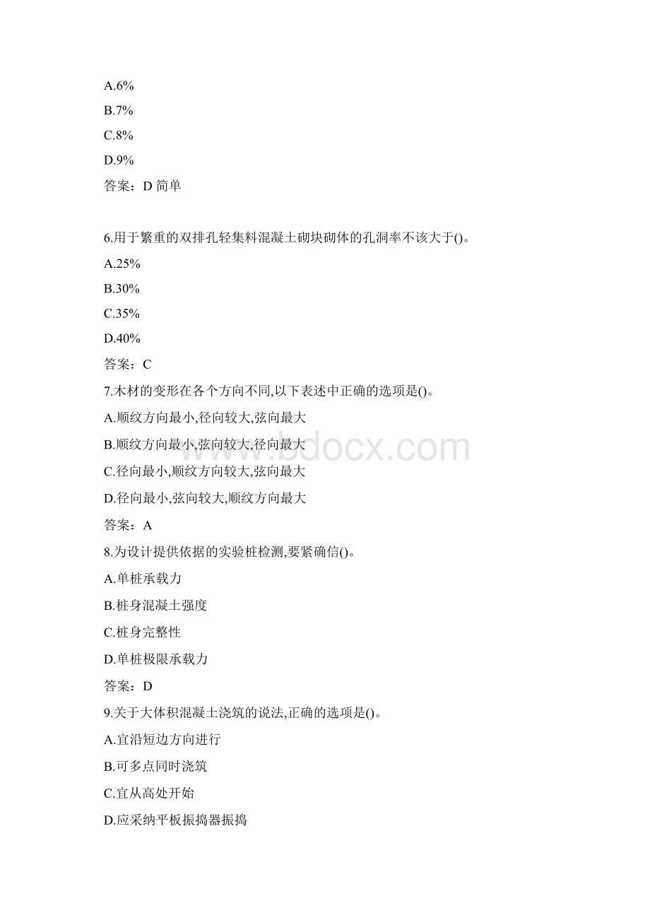 一建建筑工程真题及答案解析供参考Word文档格式.docx_第2页