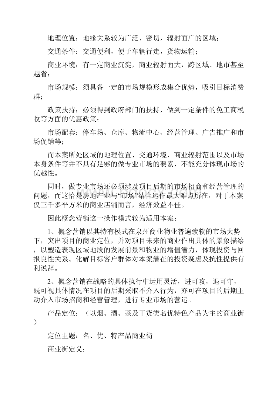 名优特产品商业街整合营销方案实用文案.docx_第3页