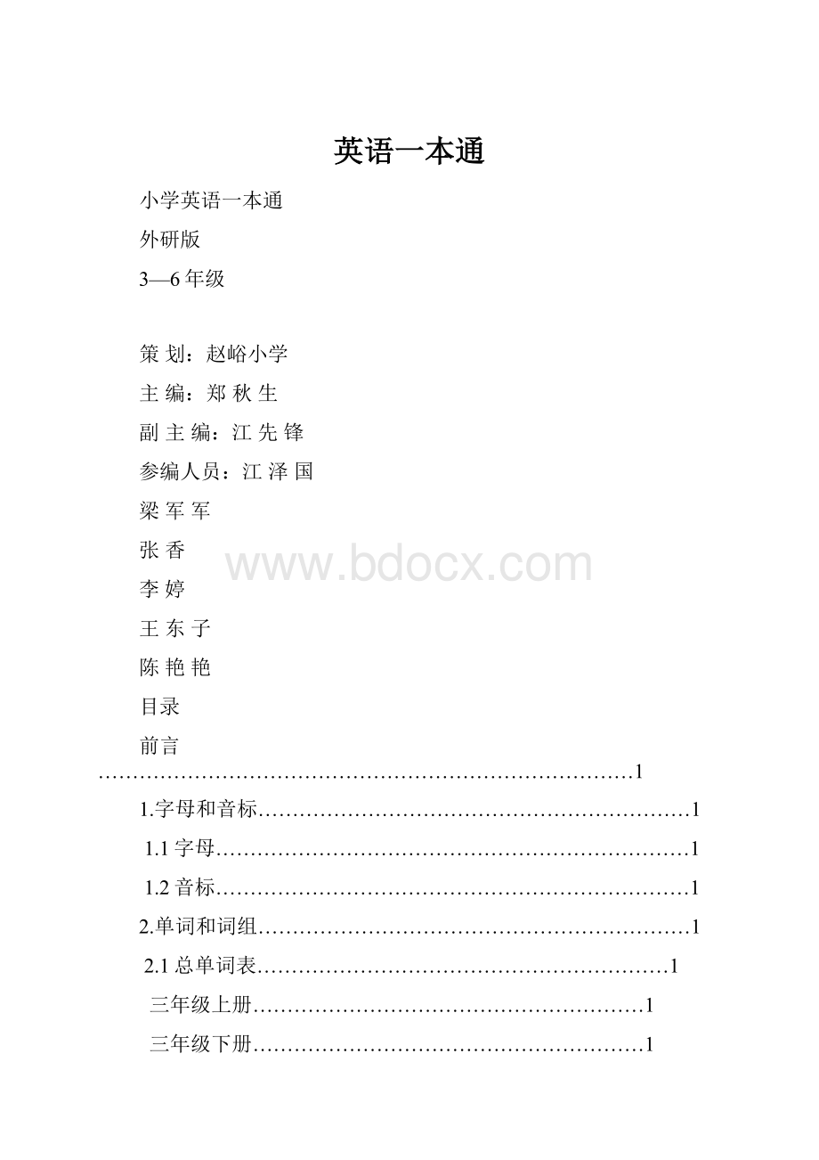 英语一本通Word文档下载推荐.docx_第1页